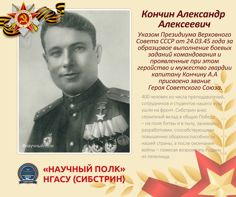 КОНЧИН-800.jpg