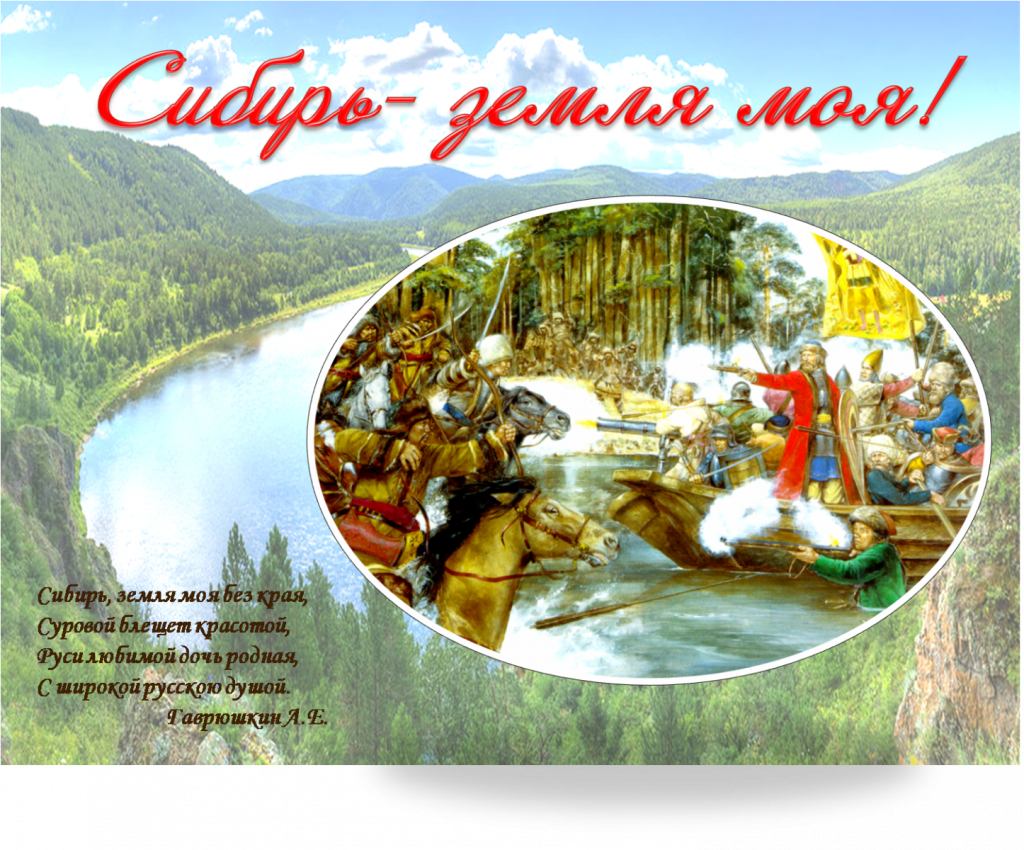 Сибирь.png Сибирь.png