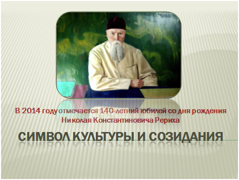 рерих.png рерих.png