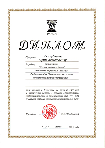 Диплом-РААСН-1-350.jpg