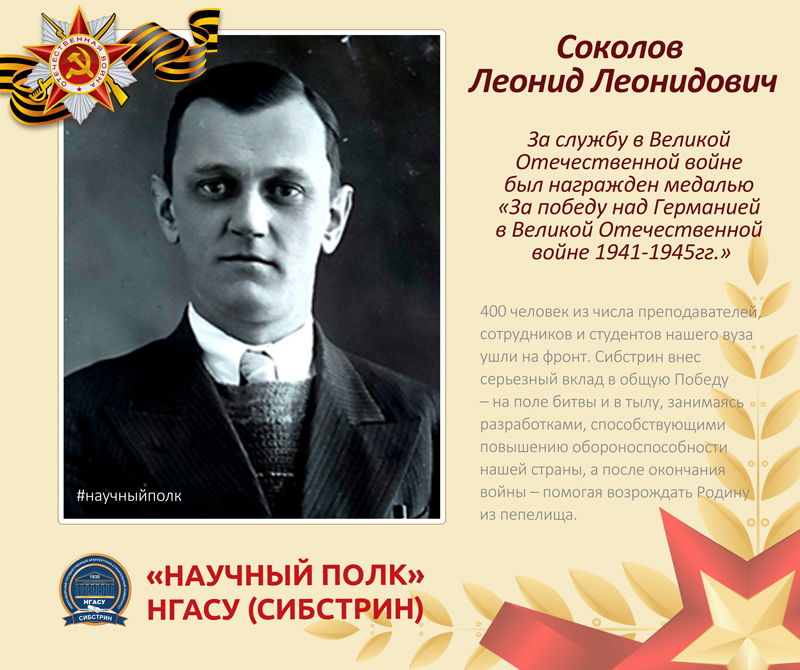 соколов-1.jpg