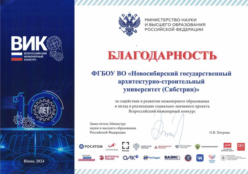 Благодарность_ВИК-800.jpg