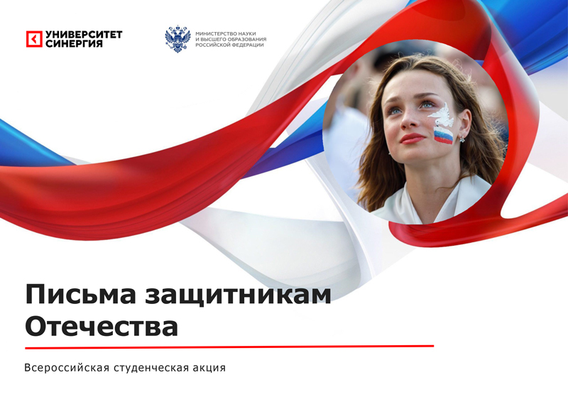 Письма-защитникам-Отечества-1-800.jpg
