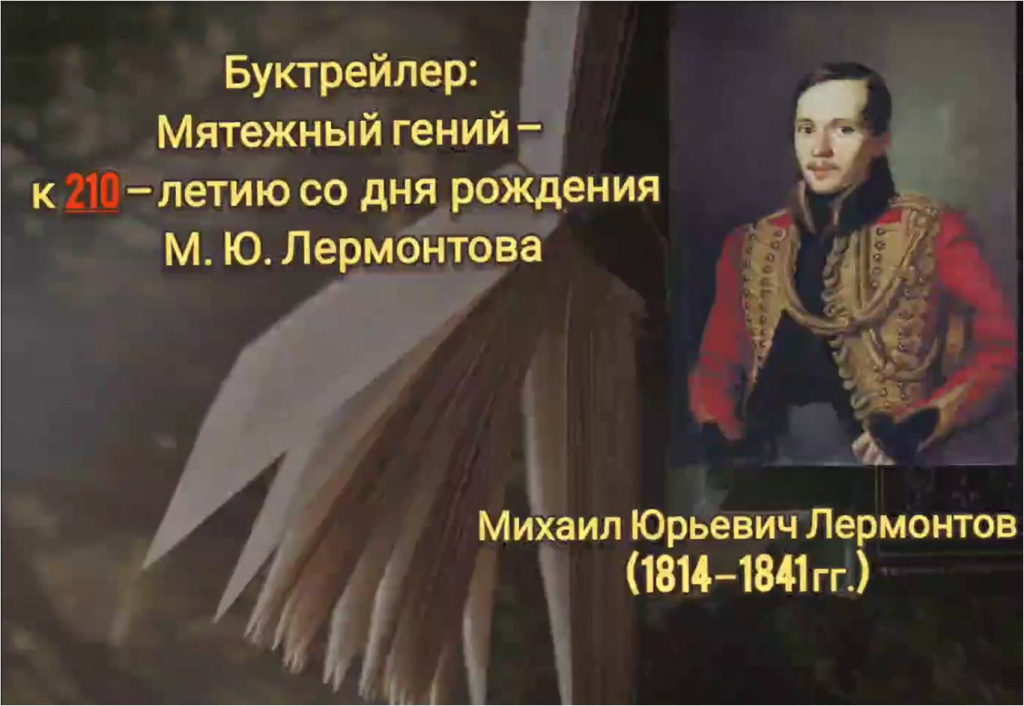 Лермонтов(1).jpg Лермонтов(1).jpg