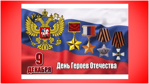 День героев.jpg