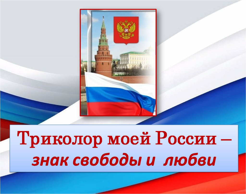триколор.jpg