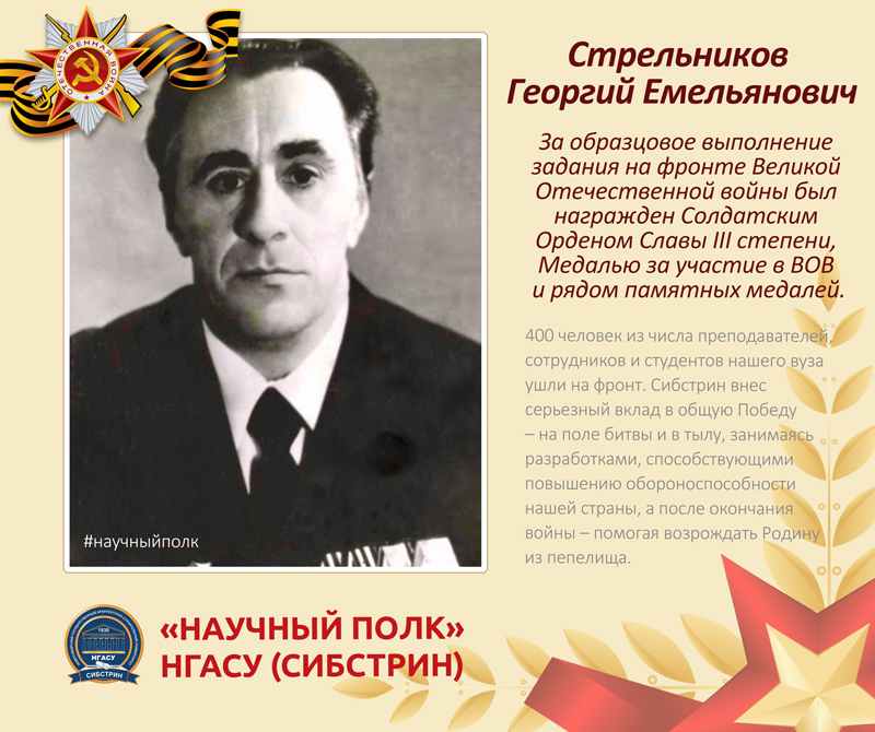 СТРЕЛЬНИКОВ-800.jpg